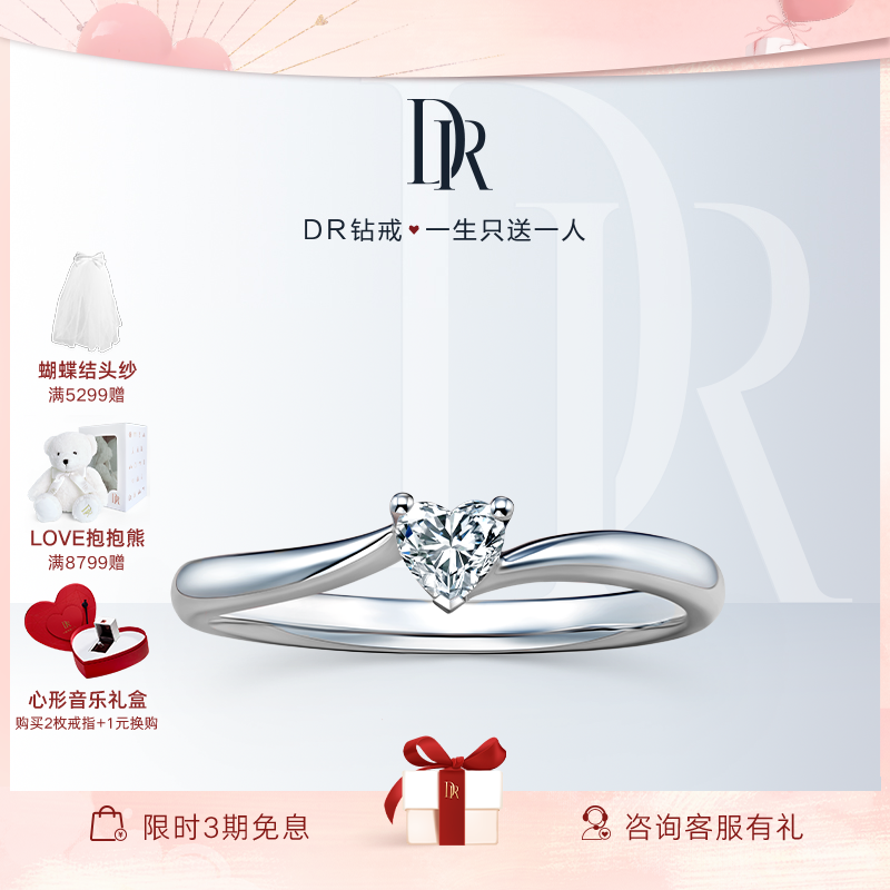 DR系列心相悦求婚钻戒官方旗舰店