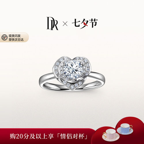 DR求婚钻戒心形钻戒天然钻石