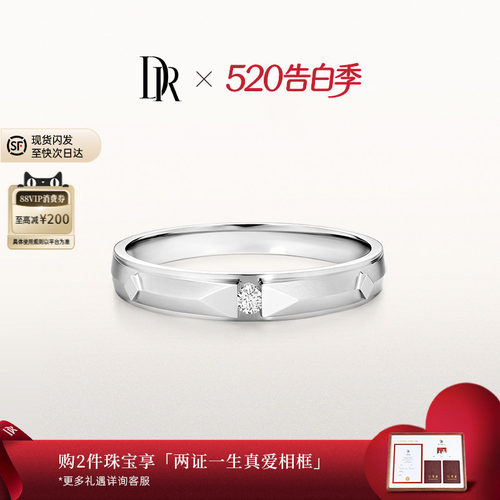 DR爱之所向恒心闪耀奢华情侣男戒