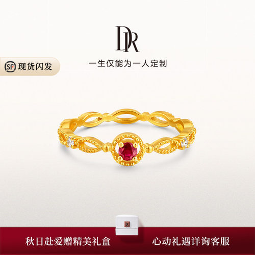 【线上限定】DR炽恋黄金女戒红宝石时尚戒指送女友礼物 现货速发
