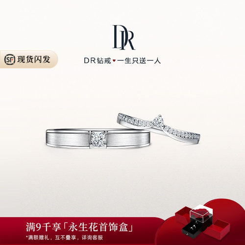 DR公主款情侣结婚对戒钻石铂金