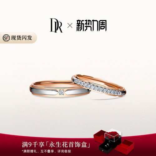 DR礼堂花径情侣结婚对戒排钻显白