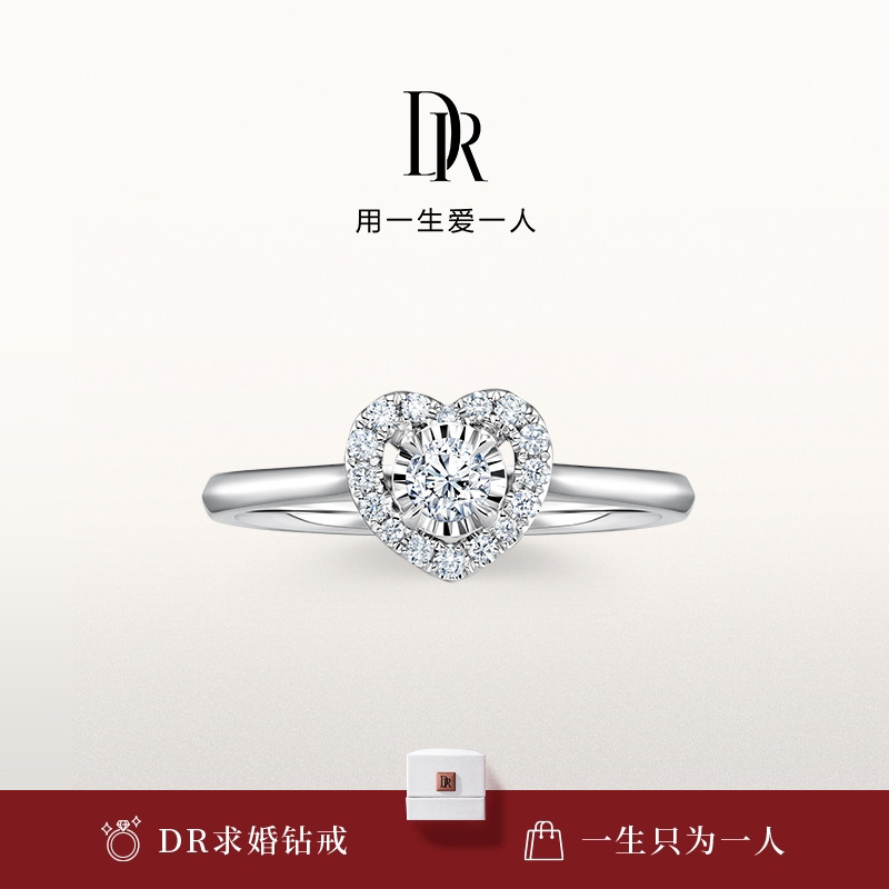 DR真心戒心形群镶DR之心显钻