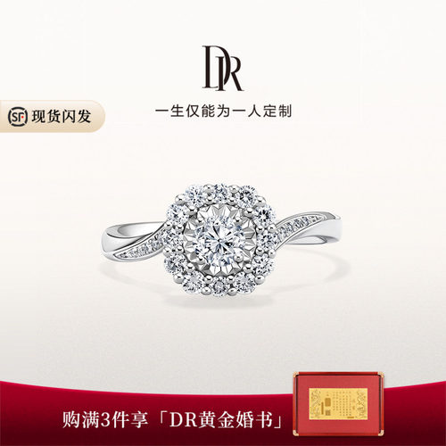 DR简奢款钻石戒指K金镶嵌