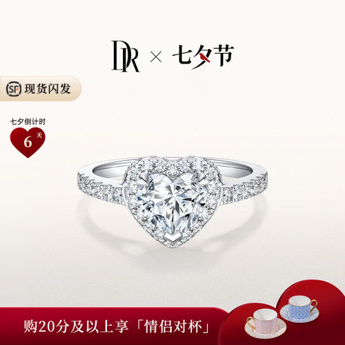 DR钻戒DRHEART系列奢华款新品