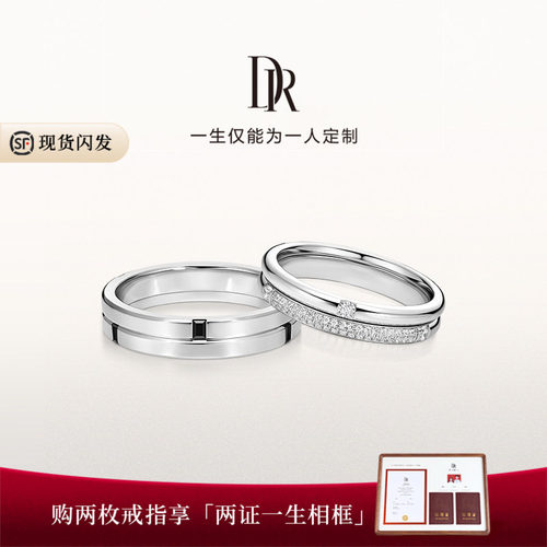 DR命运·相守情侣对戒婚戒钻戒