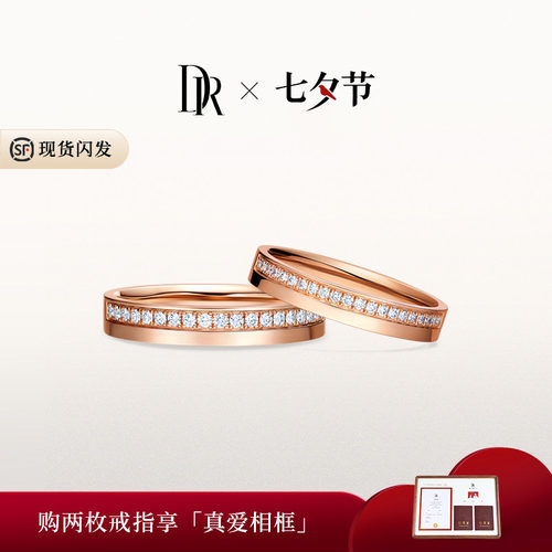 DR求婚钻戒情侣对戒排钻