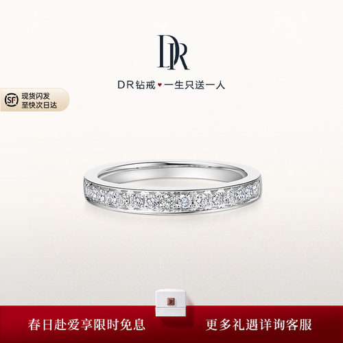 DR系列至爱女戒排镶官方旗舰店
