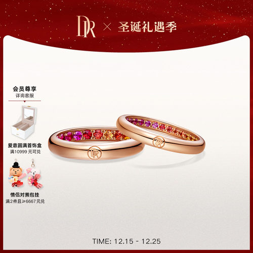 DR求婚钻戒红宝石对戒DR彩虹戒