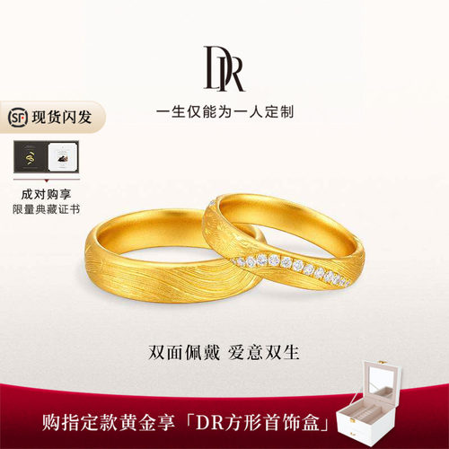 DR非遗黄金对戒鸳盟情侣结婚礼物