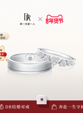 DRDR HEART系列心动情侣对戒铂金钻石婚戒钻戒J10284/J10285