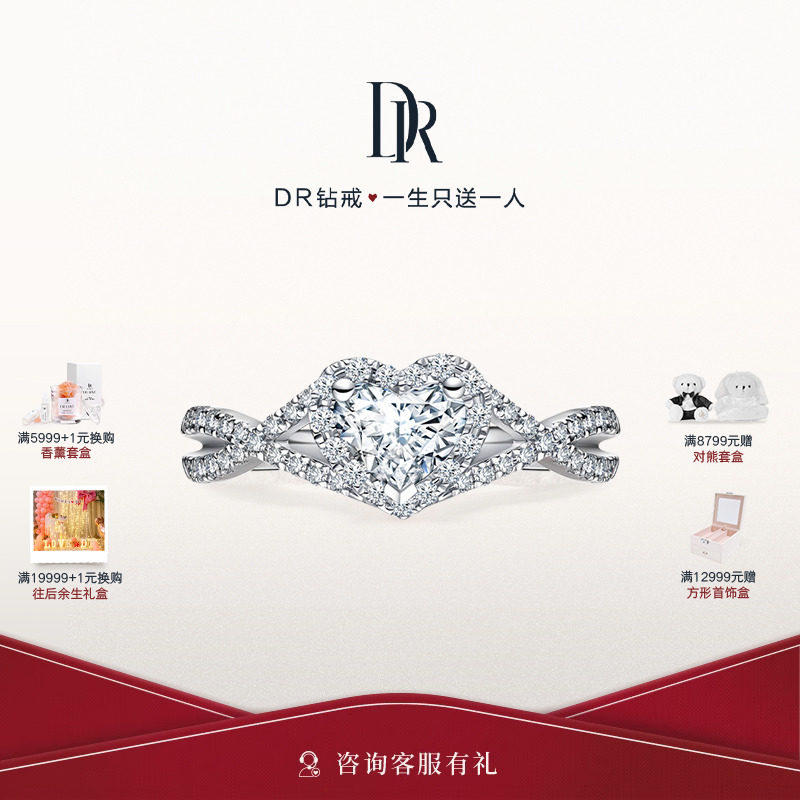 dr钻戒dr heart爱意交织求婚钻戒钻石戒指碎钻真钻群镶50分wj0069