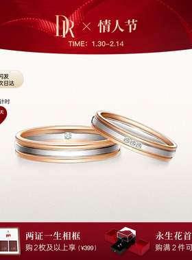 DRTRUE LOVE系列默契结婚对戒情侣男女钻石戒指铂金J10257/J10252