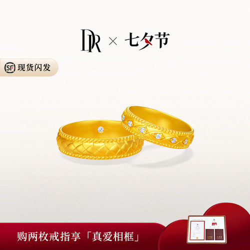 DR龙鳞凤羽系列永恒之约结婚对戒订婚黄金戒指QW0364/QM0364