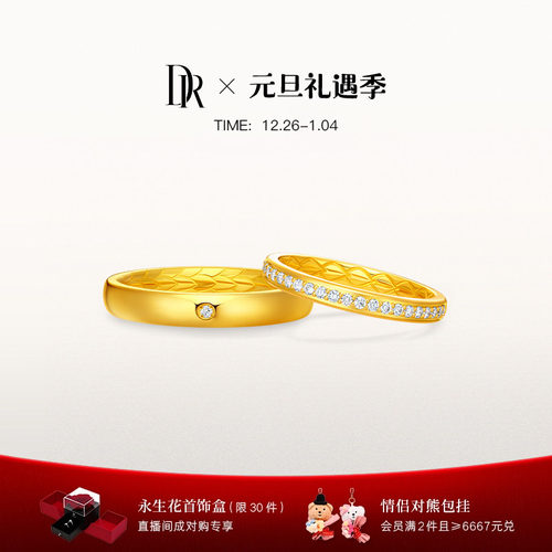 DR以爱相拥结婚黄金对戒