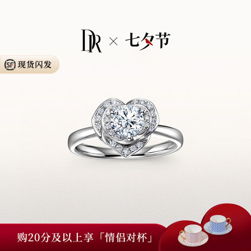DR求婚钻戒心形钻戒天然钻石