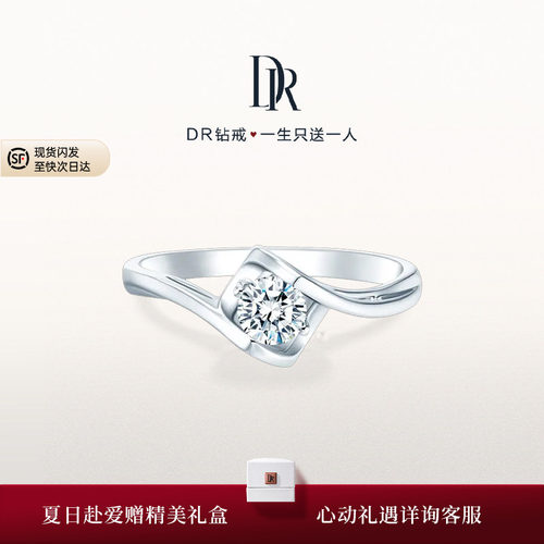 DR求婚钻戒扭臂设计国检证书