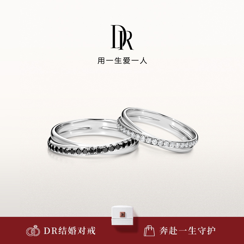 DR契约相伴简奢款结婚对戒