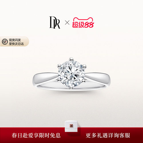 DR求婚钻戒经典六爪1克拉真钻