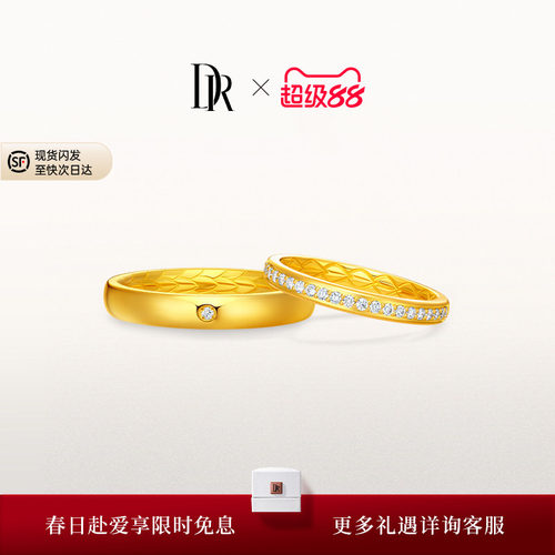DR以爱相拥结婚黄金对戒