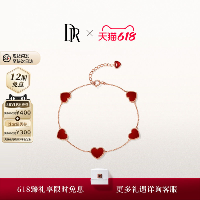 【毕业礼物】DR HEART真爱之心手链红玉髓本命年爱心好运SL0031