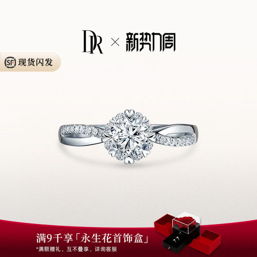 DR求婚钻戒四爪圆钻扭臂镶钻