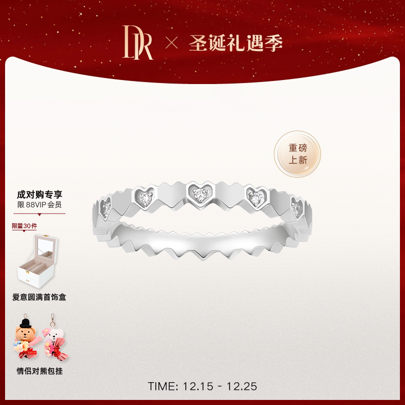 DRHEART心心相连心形排戒