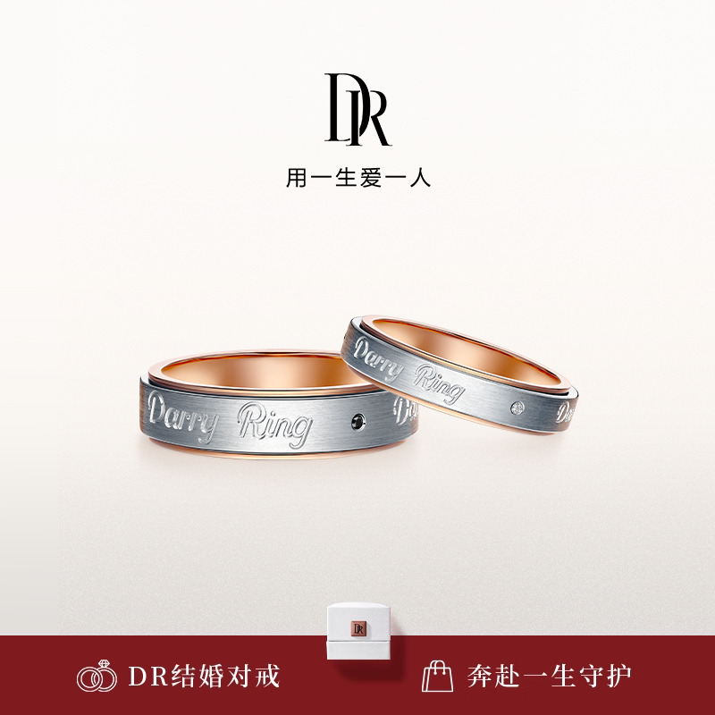 DR情侣对戒结婚钻石戒指定制