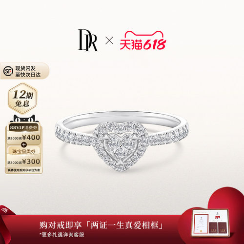 DRHEART真心戒婚戒钻戒
