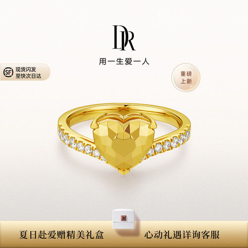 【礼物】DR HEART小金心黄金戒指足金钻石镶嵌显白求婚送女友