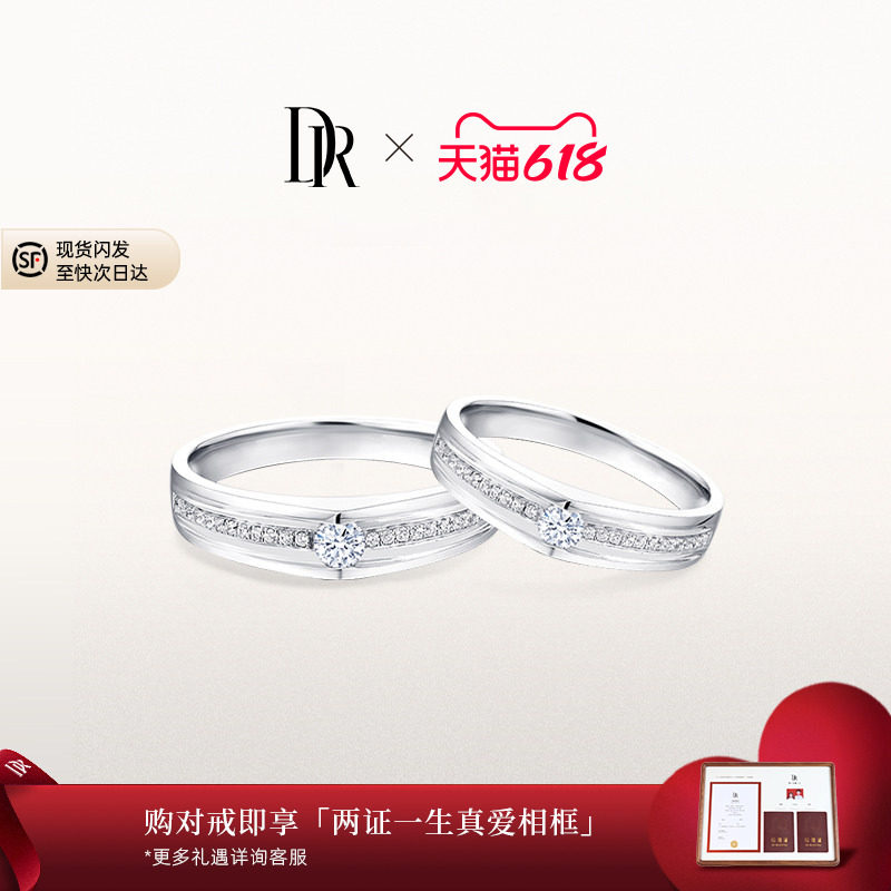 DR求婚钻戒情侣对戒天钻钻石