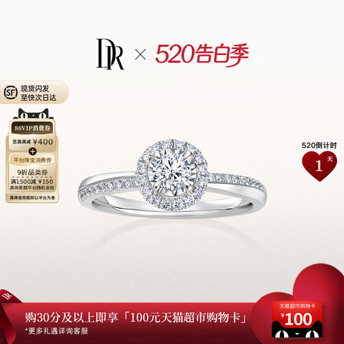 DR简奢款铂金钻石戒指