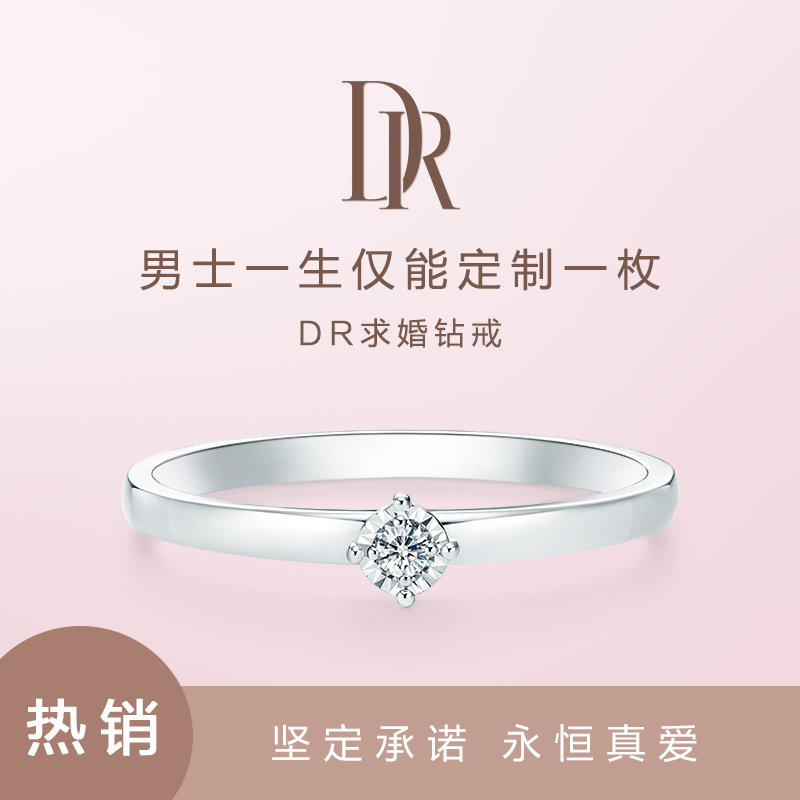 DR FOREVER系列简约款求婚钻戒钻石戒指+BABY RING套链官方旗舰店