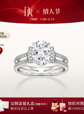 DRTHE ONE&ONLY爱之共鸣求婚钻戒克拉钻戒钻石一戒两戴WJ0551