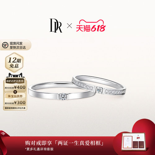 DR求婚钻戒情侣对戒排钻白18K金