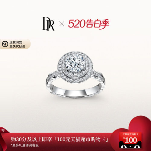 DR求婚钻戒圆钻群镶18K金
