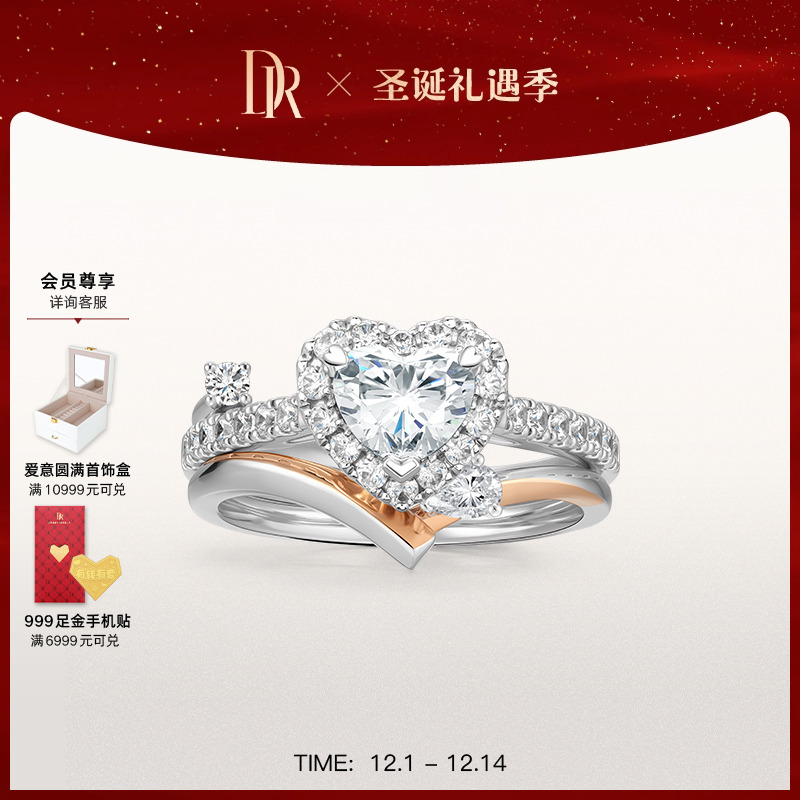 DRHEART自由冠冕经典款心形戒求婚钻戒克拉戒套戒叠戴戒指WJ0675