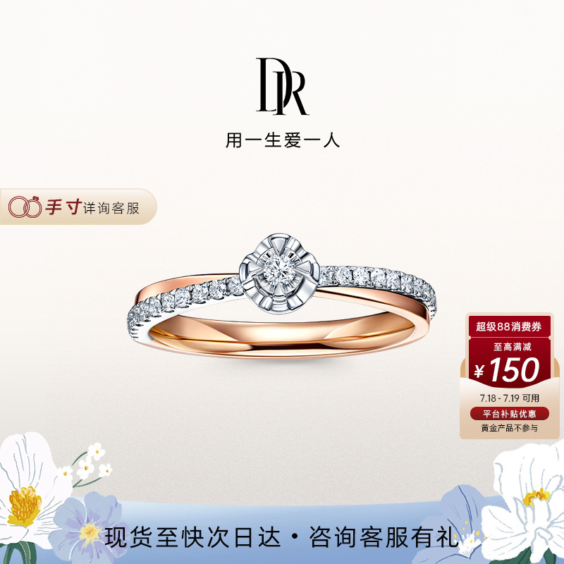 DR求婚钻戒群镶结婚钻石戒指