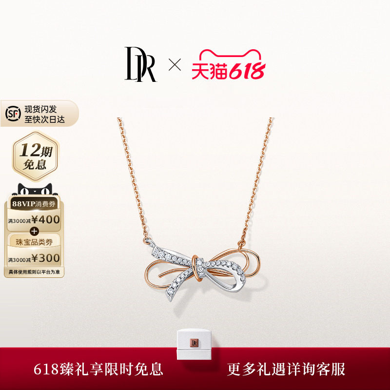 【毕业礼物】DR恋恋情人结首饰套组钻石项链手链蝴蝶结送女友