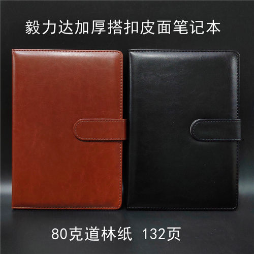 毅力达搭扣皮面笔记本加厚记事本