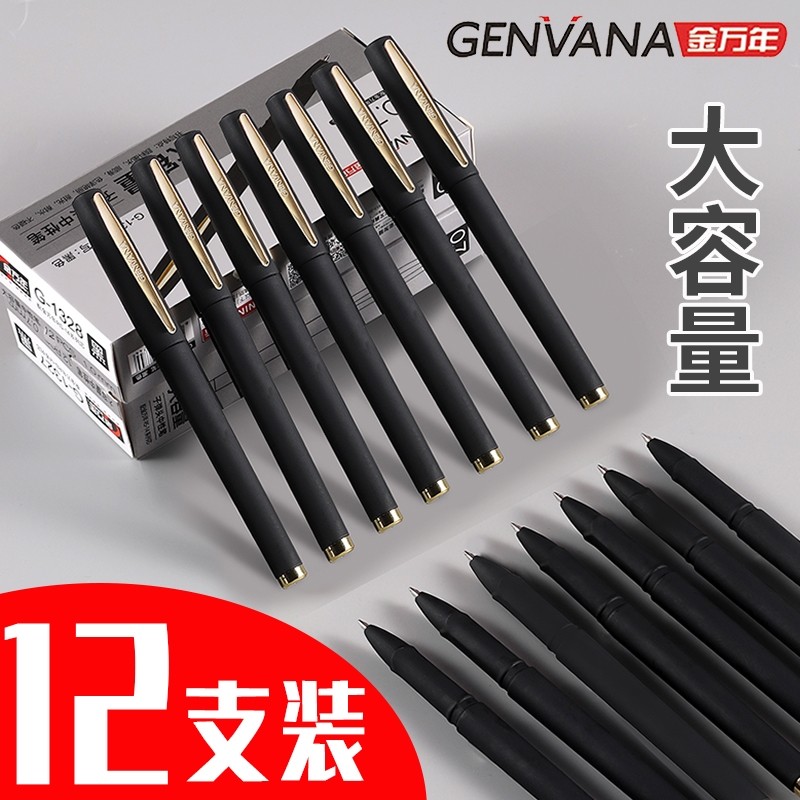 金万年G1325中性笔0.5/0.7/1mm子弹头磨砂喷胶商务黑色签字笔包邮