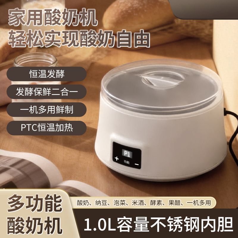 麦卓智能酸奶机多功能米酒纳豆发酵免看管304宿舍恒温家用小型