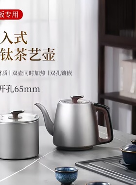 纯钛双孔岩板茶台嵌入一体机家用两孔全自动上水烧水泡茶壶电茶炉