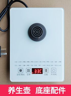 养生壶底座配件四环单买各大品牌通用配件