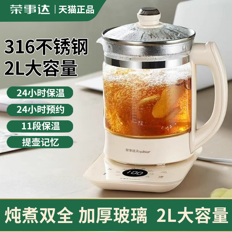 荣事达养生壶大容量2升全自动加厚玻璃保温家用多功能煮茶烧水壶