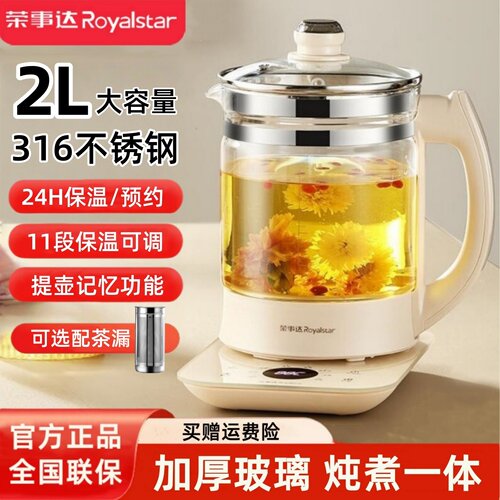 荣事达2升大容量养生壶