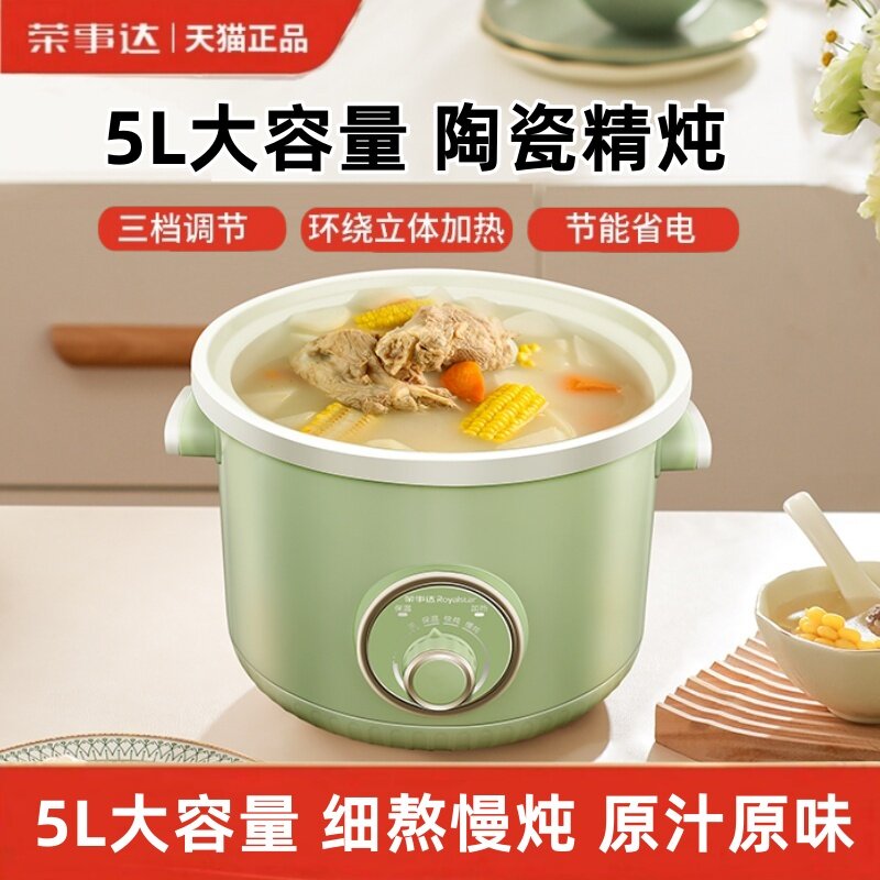 荣事达5L大容量白瓷电炖锅