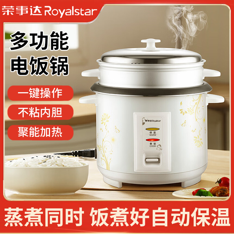 荣事达老式电饭锅家用蒸煮多功能煮饭电饭煲2人3-4-5-6升7-8-10人