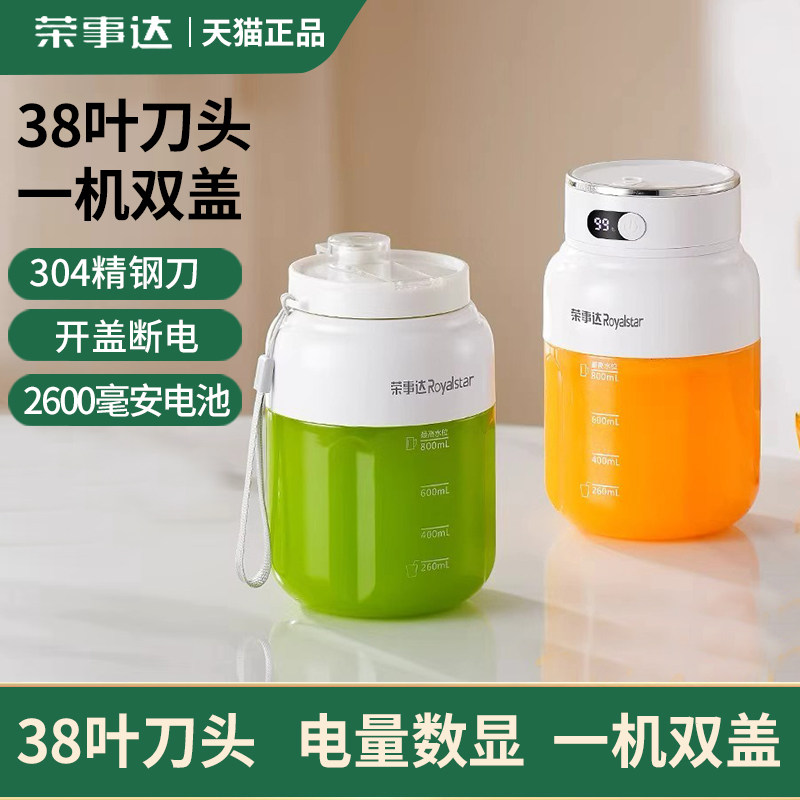 荣事达榨汁机家用小型便携式水果电动榨汁杯果汁机迷你无线搅拌机
