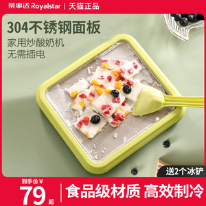 荣事达炒酸奶机家用小型冰淇淋机自制diy炒冰盘炒冰机儿童免插电